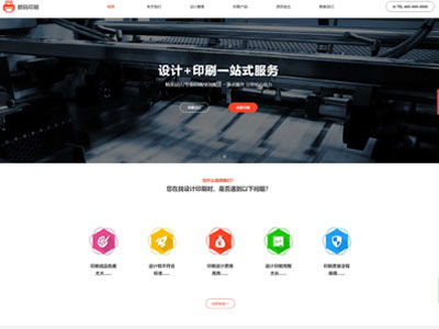 广告公司包装印刷厂网站制作-案例