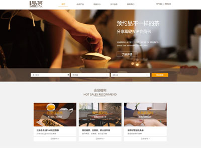 茶叶网站建设_网页定制制作与开发
