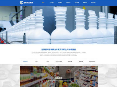 海城塑料包装生产厂家网站设计-案例