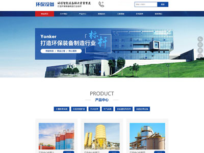 海城响应式环保智能设备厂家网站制作设计
