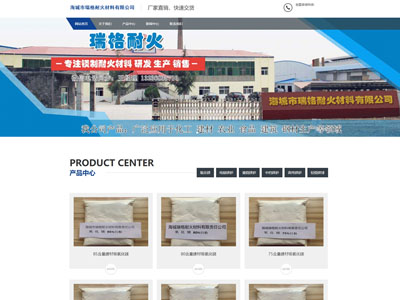 海城耐火材料公司企业网站建设制作自适应手机端