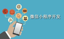 微信小程序能实现跟APP一样的功能吗