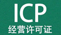 网站如何办理ICP备案注意事项