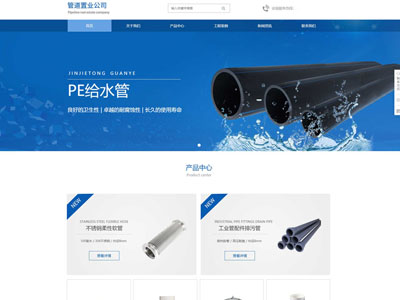 建筑建材管道生产企业网站制作建设设计