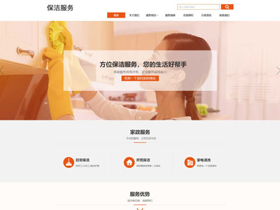 海城洁保家政服务公司网站制作