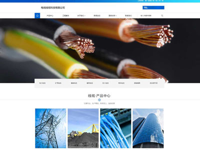 海城安防电线电缆企业网站建设-案例