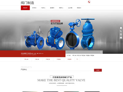 海城阀门生产制造企业网站制作建设开发