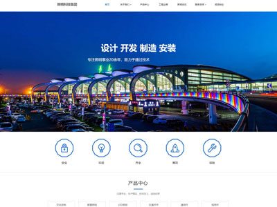 海城照明设备线缆集团网站建设-案例