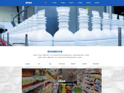 海城塑料包装生产厂家网站设计-案例