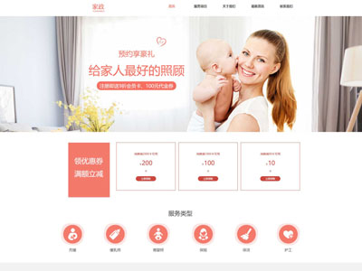 海城家政连锁中心网站制作建设设计-案例