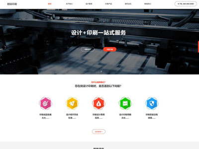 海城广告公司包装印刷厂网站制作-案例