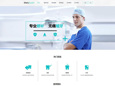 海城​专科口腔门诊部网站制作建设定制-案例