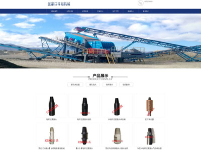 海城凿岩机械工程制造网站制作建设官网