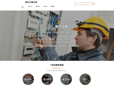 海城大气宽屏能源电力企业网站制作
