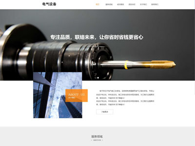 海城电气建筑工程承包企业建站-案例
