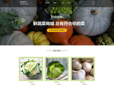 海城农产品浅绿商城开发在线支付-案例