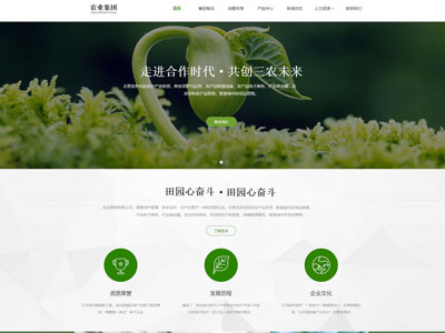 海城农业集团-信用社自适应网站建设