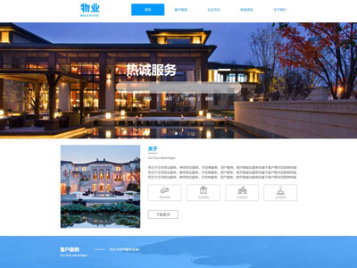 海城物业公司网站建设企业管理网站定制
