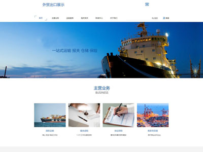 海城贸易物流进出口网站建设-案例