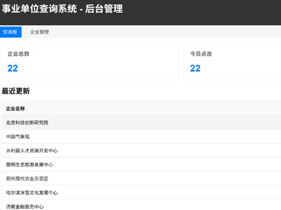 海城事业单位查询系统软件开发以及功能实现