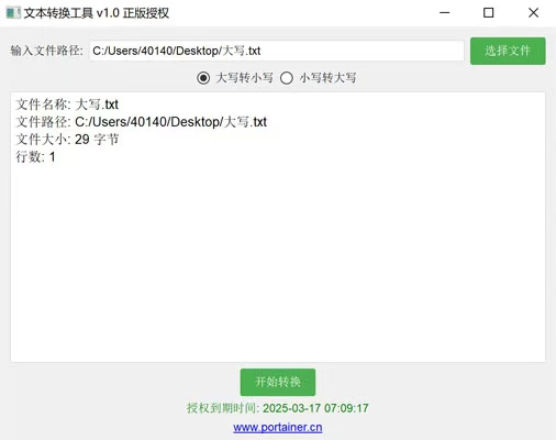 免费转换大小写文本转换工具 桌面软件 v1.0 正版授权