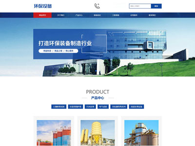海城响应式环保智能设备厂家网站制作设计