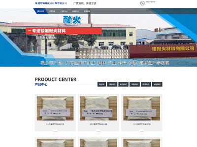 海城耐火材料公司海城企业网站建设制作自适应手机端