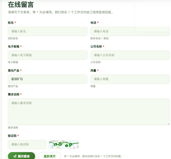 海城耐火材料网站留言模块开发-1.jpg 海城耐火材料网站留言模块开发-1.jpg